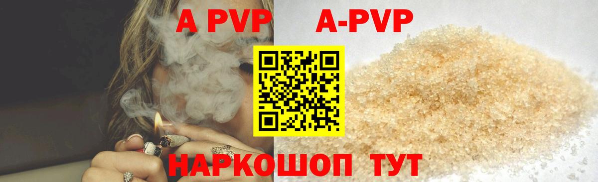 A PVP кристаллы Чернушка