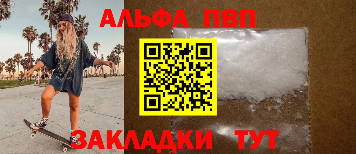 Чернушка  A PVP мука  APVP СК КРИС  Alpha PVP кристаллы  Вход с VPN 
