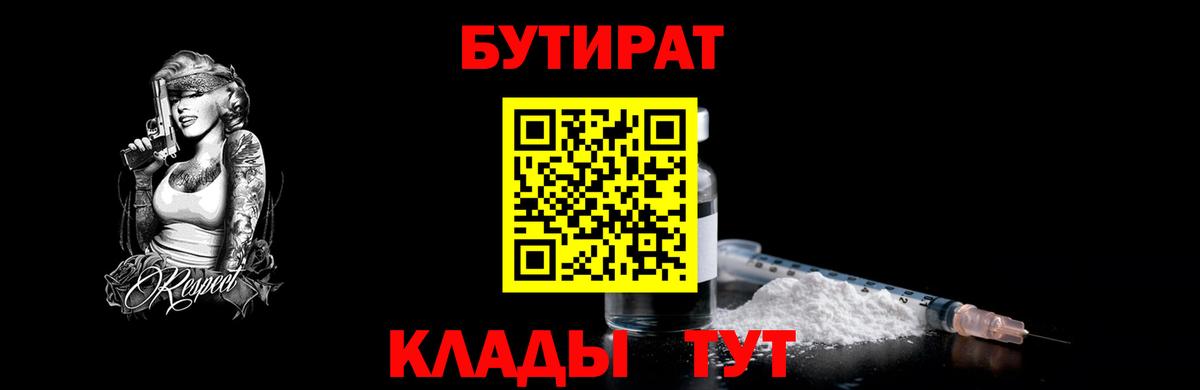 Чернушка  БУТИРАТ бутик  Вход с VPN 