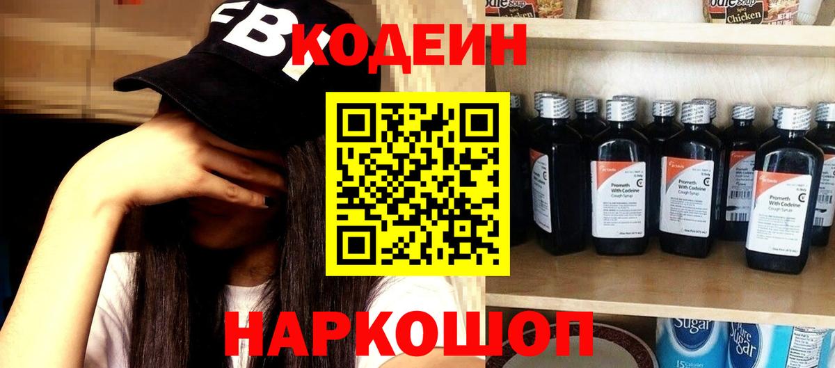 Чернушка  Codein напиток Lean (лин)  Кодеиновый сироп Lean Purple Drank  Вход с VPN 