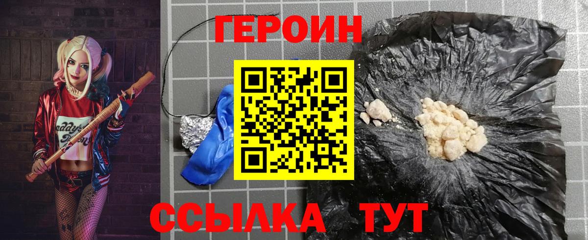 ГЕРОИН VHQ  Вход с VPN  Чернушка 