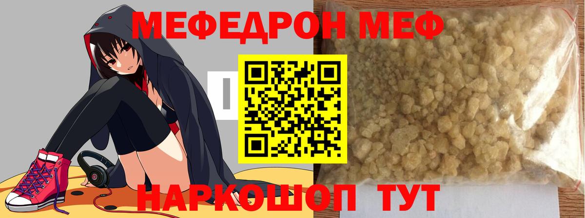 Мефедрон мяу мяу  Меф  МЯУ-МЯУ мука  Чернушка  Меф  Вход с VPN 
