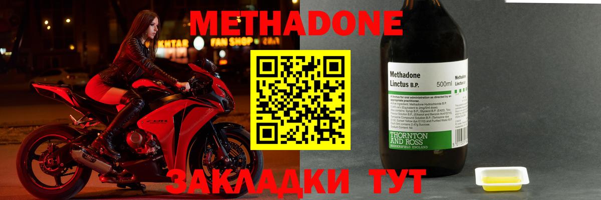 Метадон methadone  Метадон белоснежный  Чернушка  Вход с VPN 